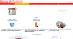 Desktop Screenshot of boiler.sarzem.ru